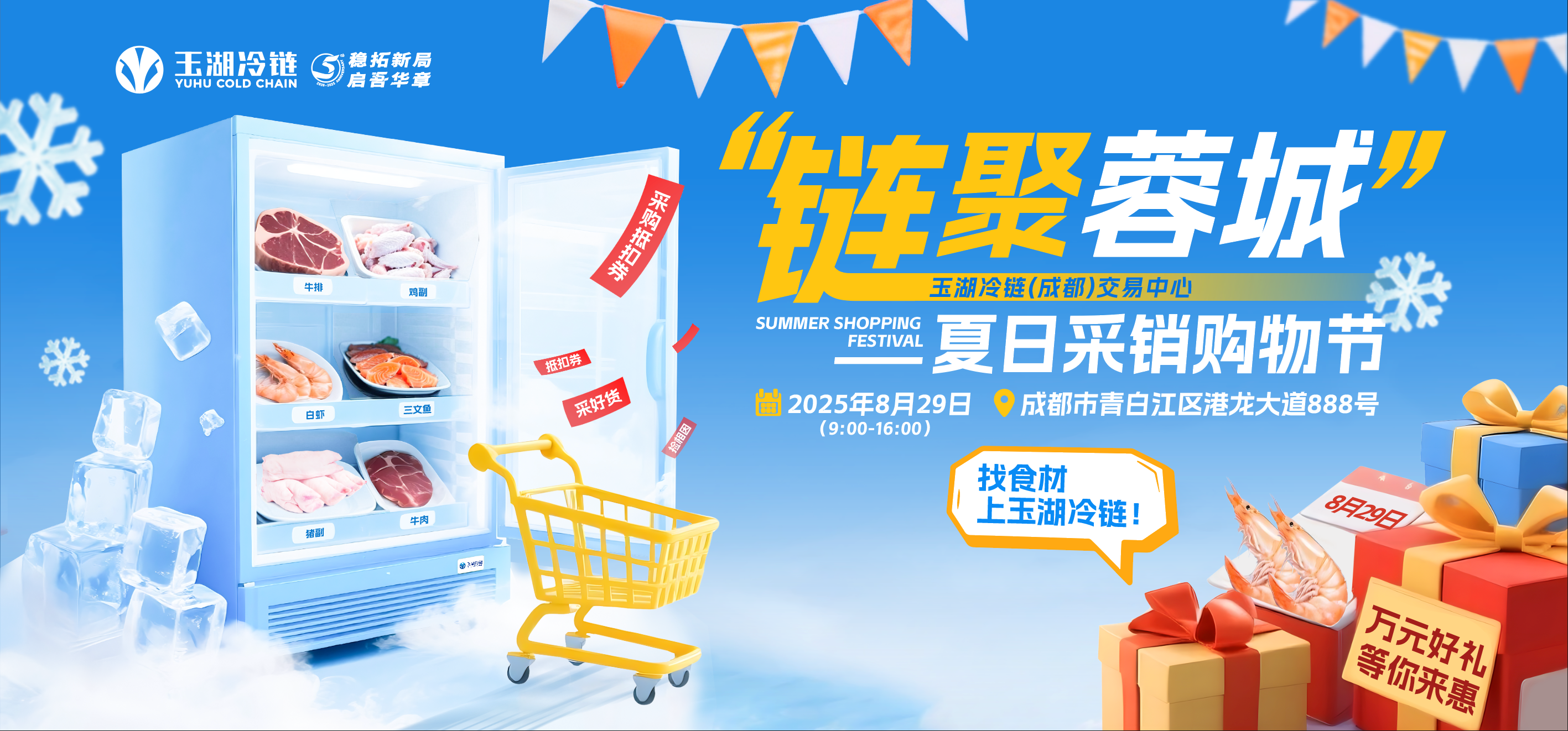 Summer Trade & Shopping Festival - Chengdu